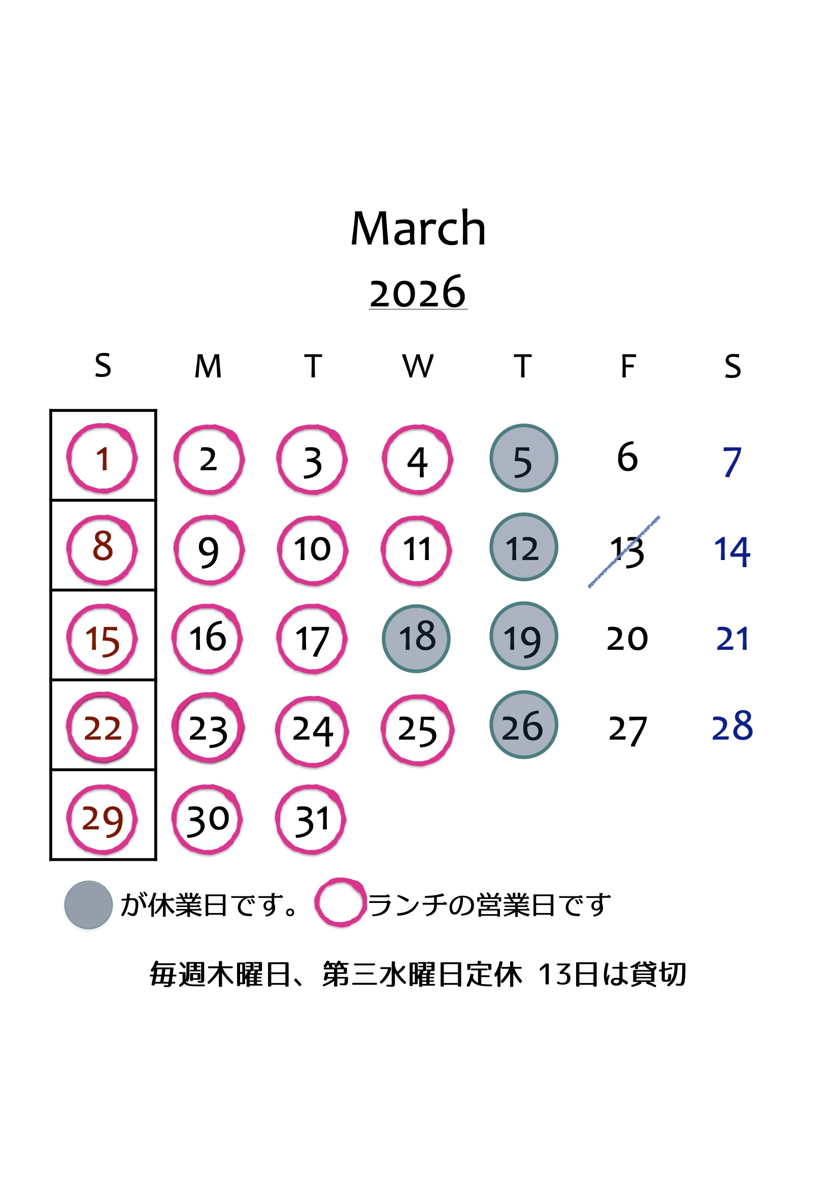 ３月の営業案内です