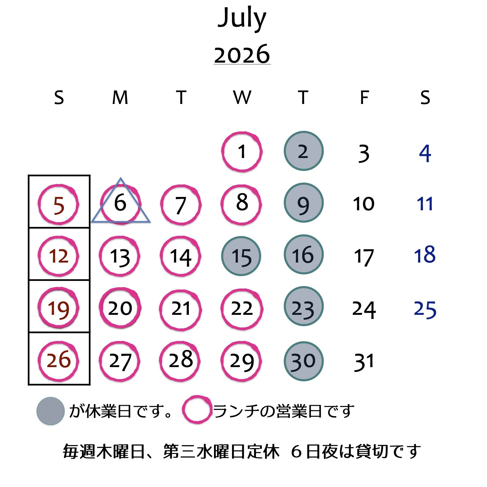 7月の営業案内