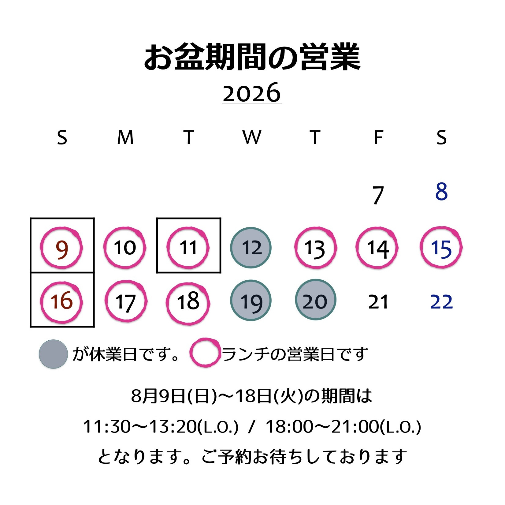2026お盆期間の営業について