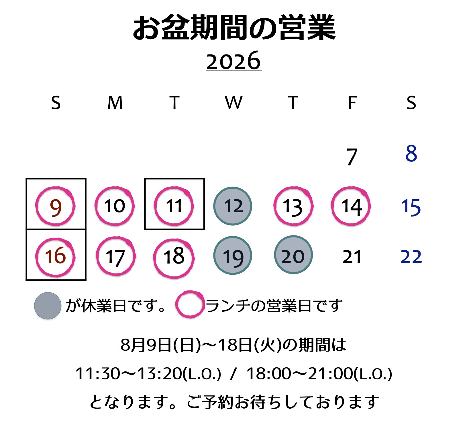 2026お盆期間の営業について