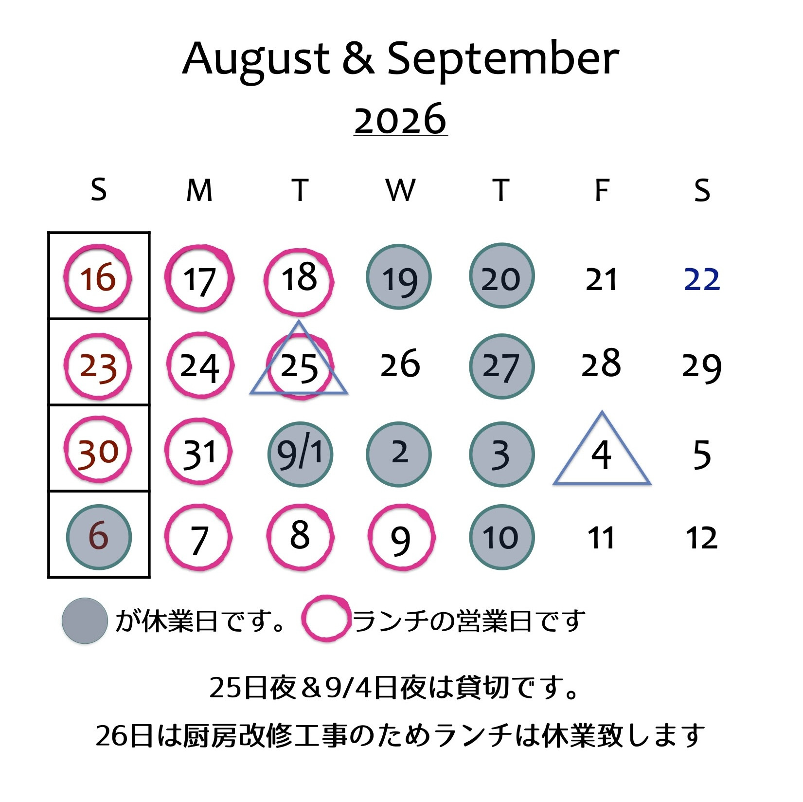 8月末〜9月初の営業予定