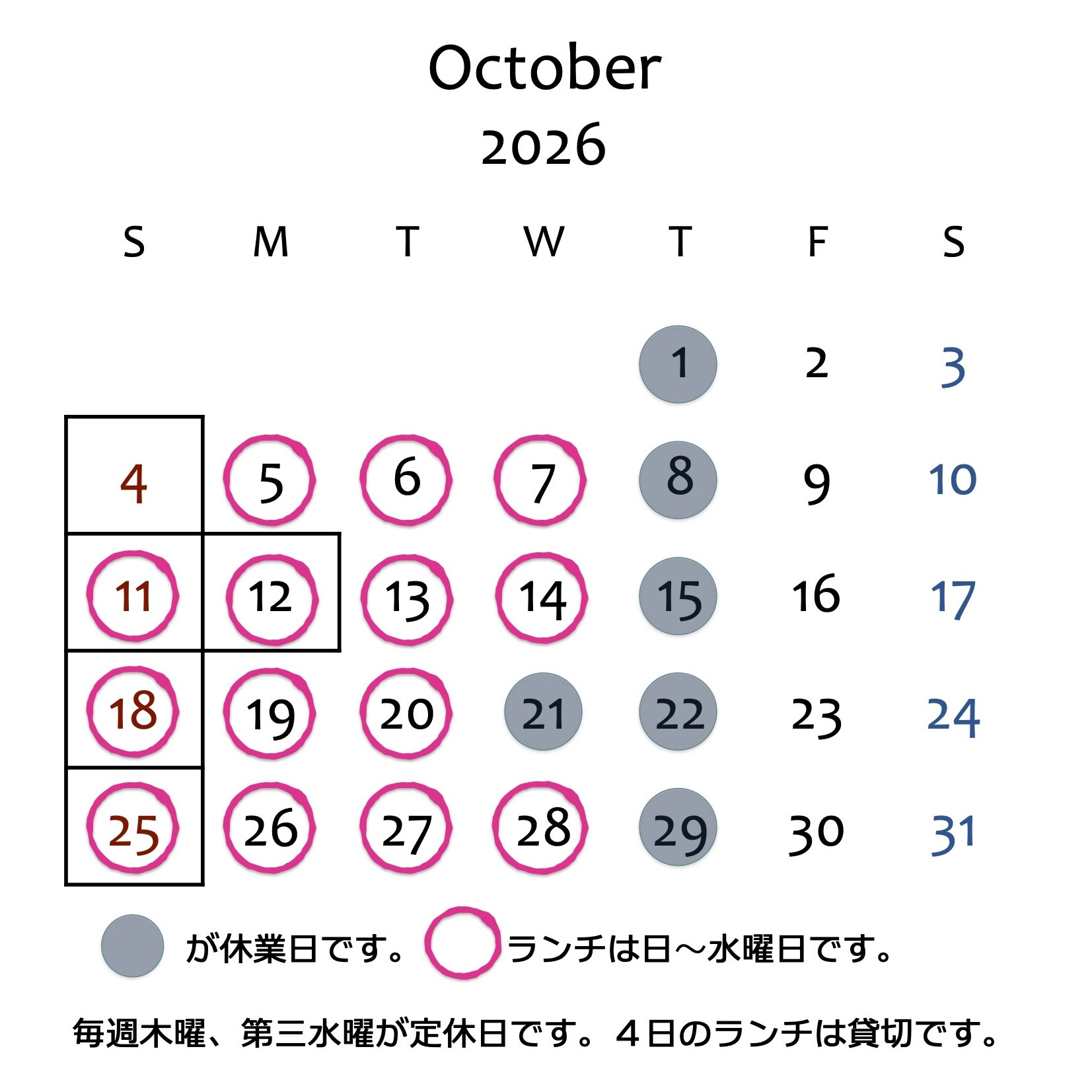 10月の営業予定