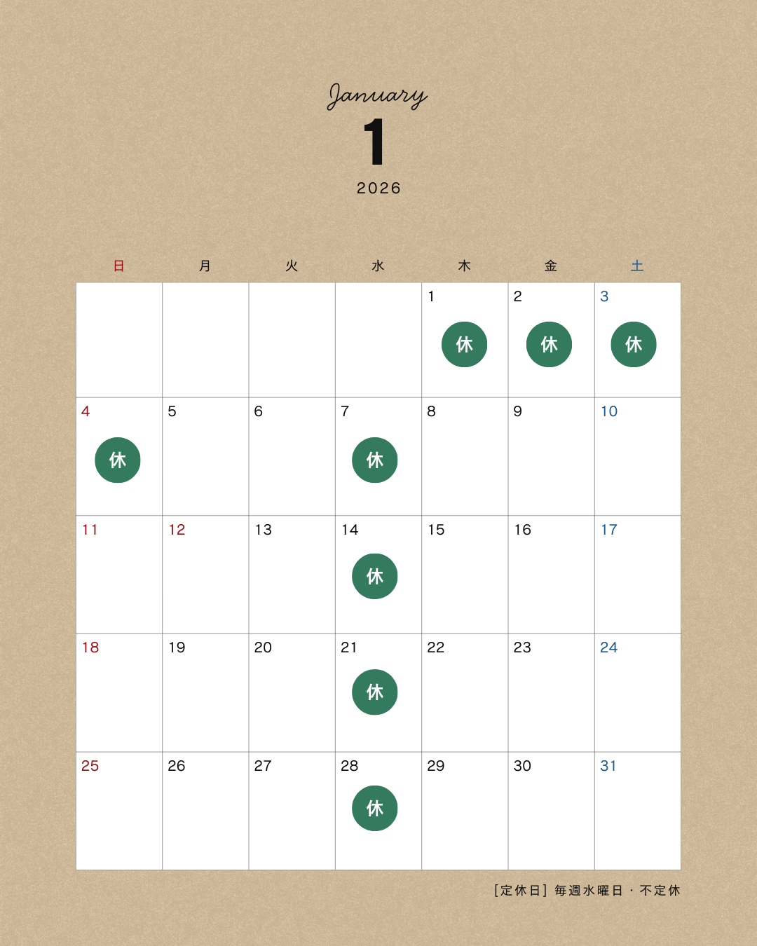 【1月の営業カレンダーのお知らせ】