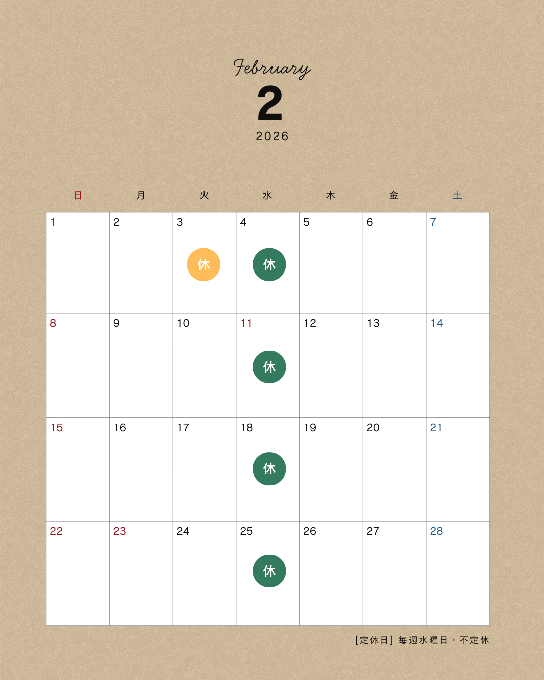 【2月の営業カレンダーとお休みのお知らせ】