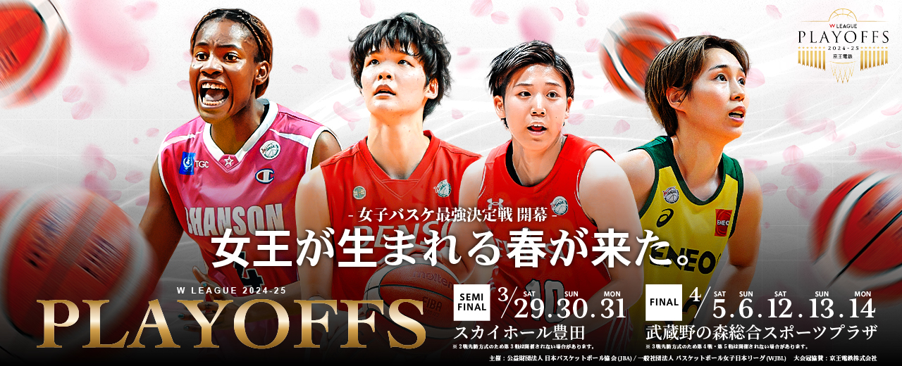 【Works】W LEAGUE2024-25 PLAYOFF