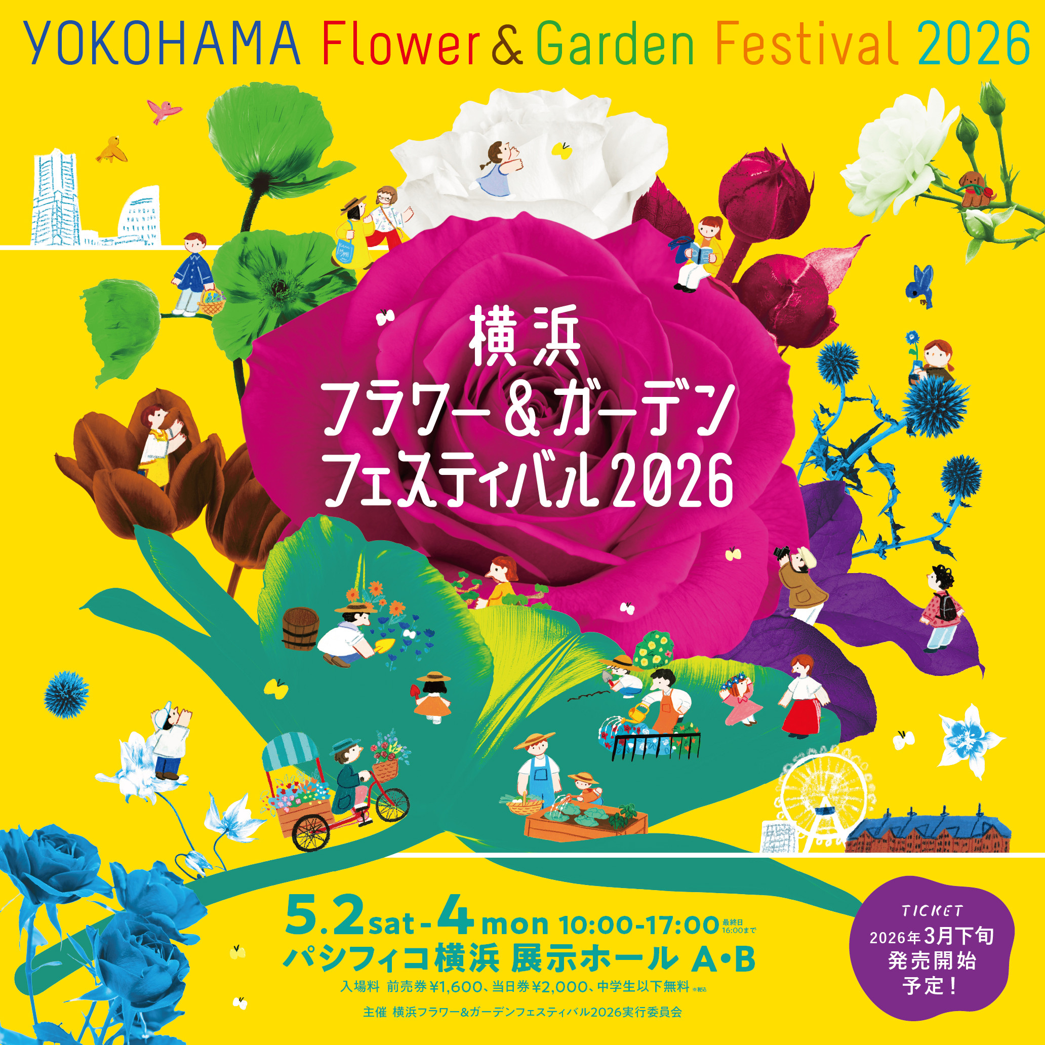 【Works】横浜フラワー＆ガーデンフェスティバル2026