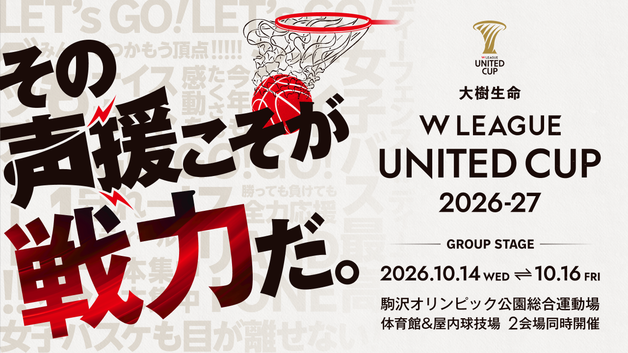 【Works】大樹生命 W LEAGUE UNITED CUP 2026-27 GROUP STAGE