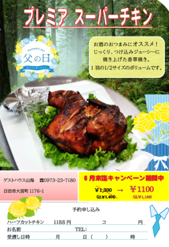 2023年6月父の日チキンキャンペーン.png