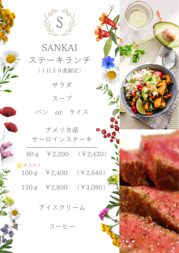 2023年10月～ステーキランチ.png