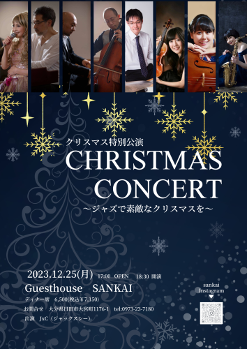 2023年クリスマスディナーコンサート