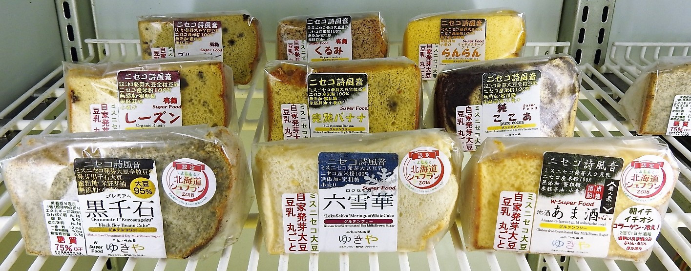 製品・メニュー - Menu - 味楽屡ゆきや - Miracle YUKIYA ニセコフードコミッション企業組合 Niseko Food  Commission Workers Collective
