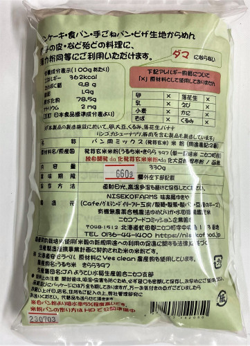 newパン用米粉② 発芽玄米(2).jpg