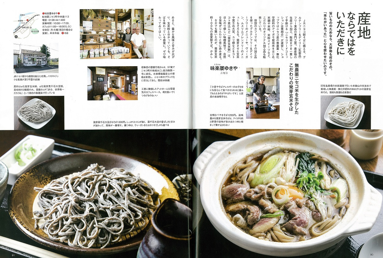 HO(ほ)北海道月刊誌「旅麺喰らう」2022.12月号に掲載されました！