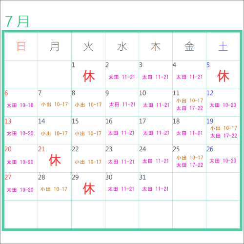 7月お休み＆出勤表