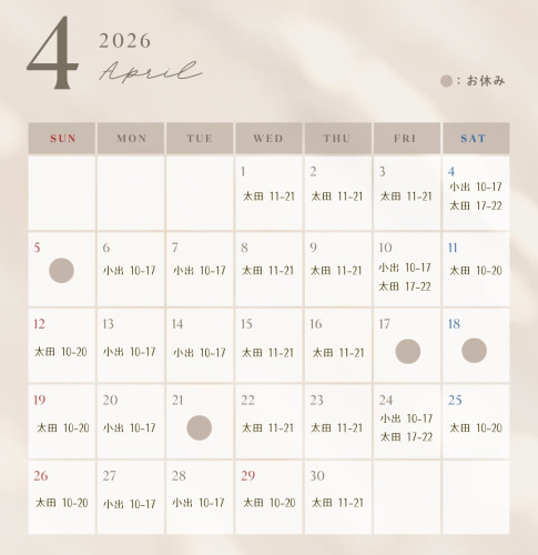 4月のお休み＆シフト