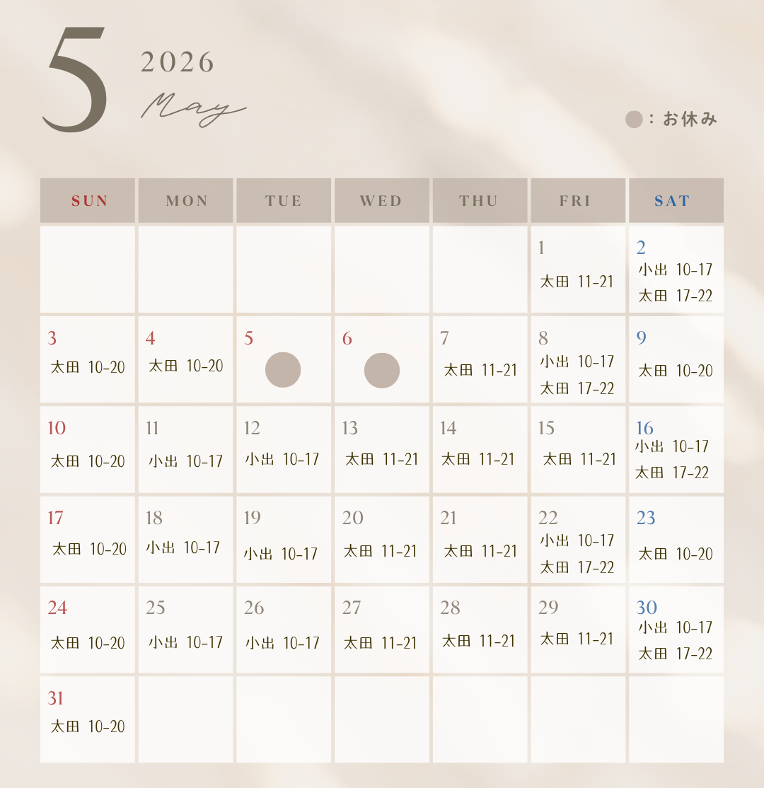 5月のお休み＆シフト