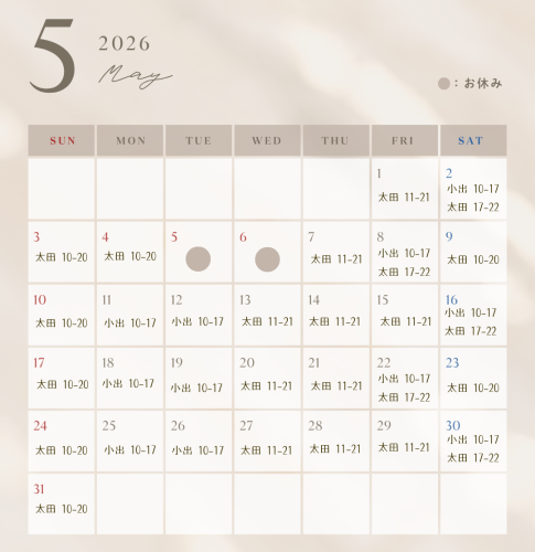 5月のお休み＆シフト