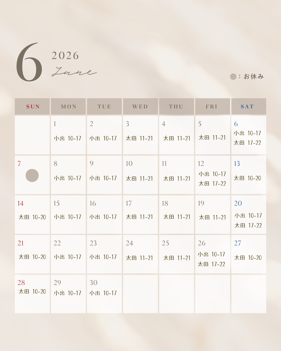 6月のお休み＆シフト