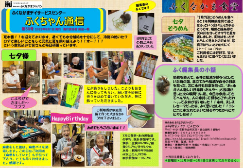 ふくちゃん通信59号.jpg