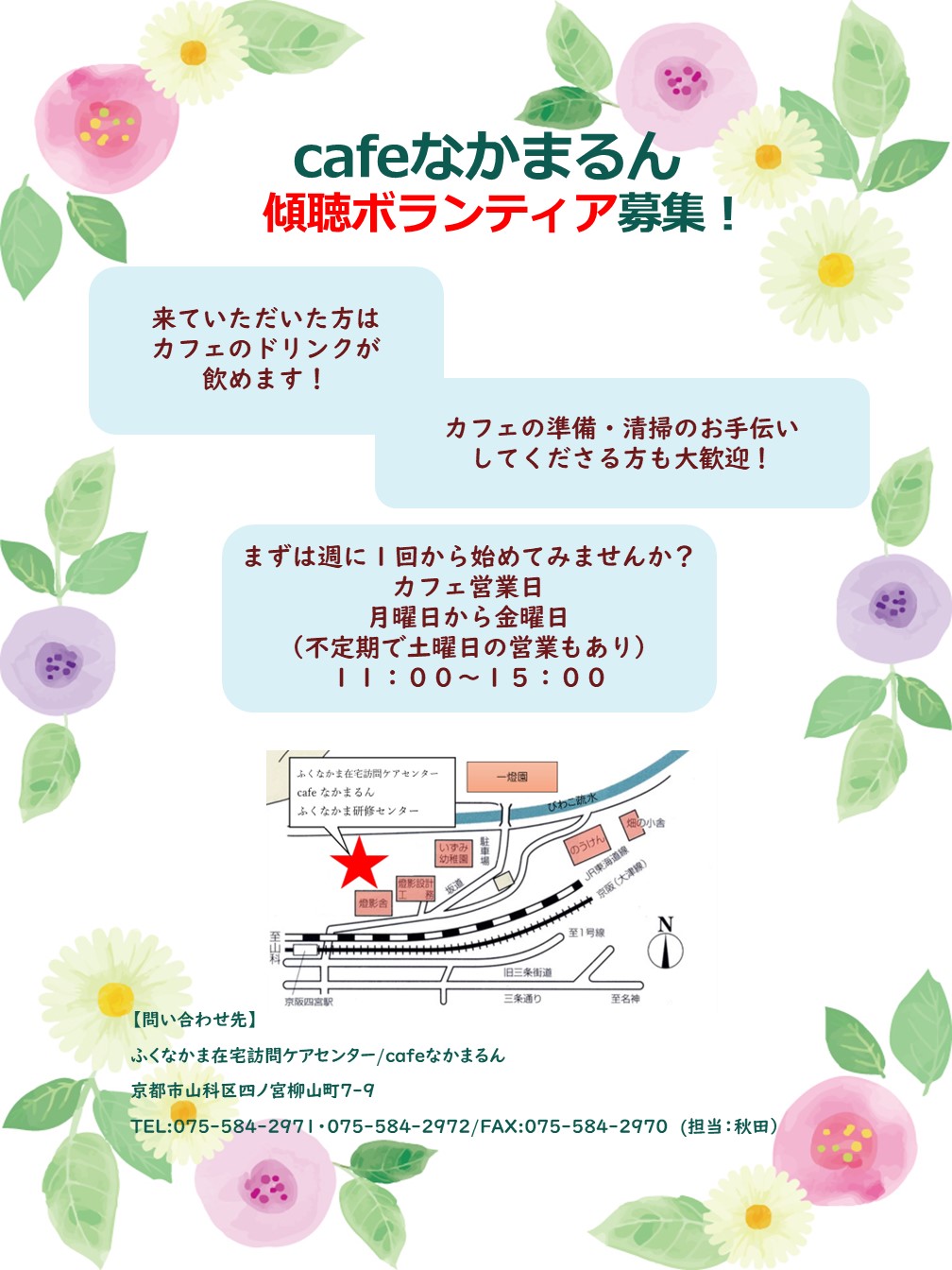 ふくなかま在宅訪問ケアセンター　ボランティア募集（２）.jpg