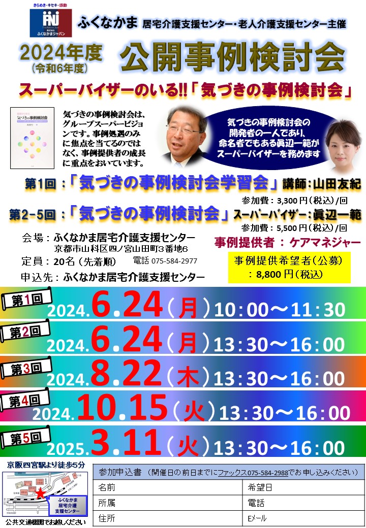 4/30居宅から「気づきの事例検討会 」研修案内⭐