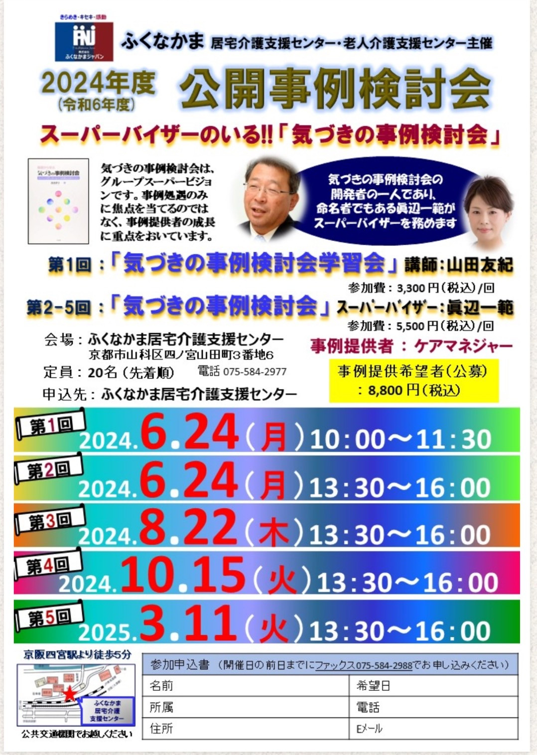 6月24日事例検討会に参加しませんか?