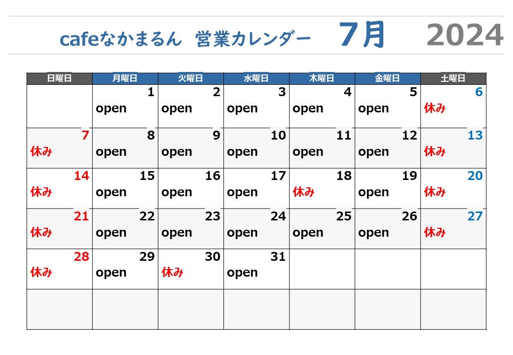 7月の営業カレンダー