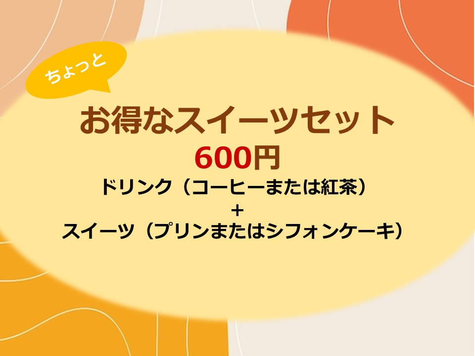 セット割、いかがですか？