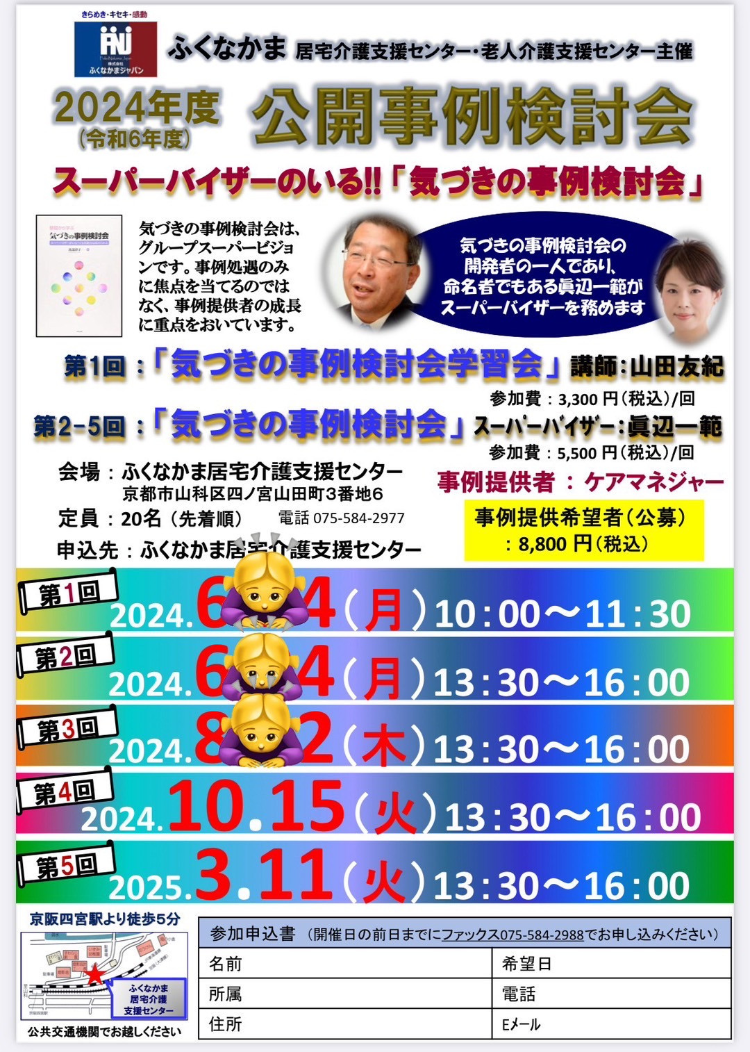 9/23 居宅　気づきの事例検討会 ご案内  第4回気づきの事例検討会が、10/15に開催されます。