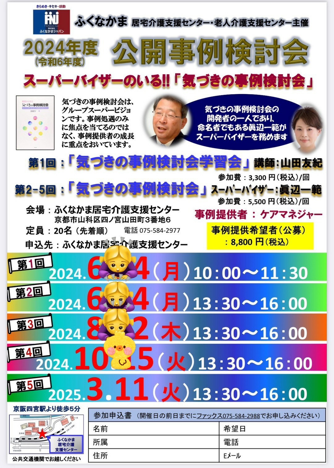  1/24(居宅)今年度最終の 気づきの事例検討会の案内⭐ 3/11(火)13時30分から開催