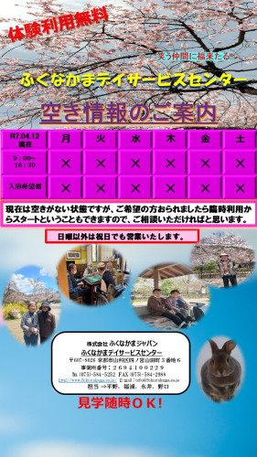 デイサービスちらし（空き情報）2025、4月.jpg