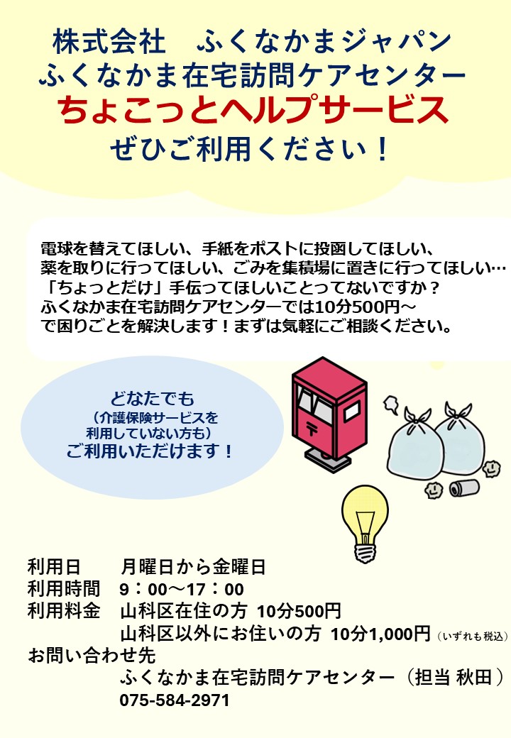 ちょこっとヘルプサービス