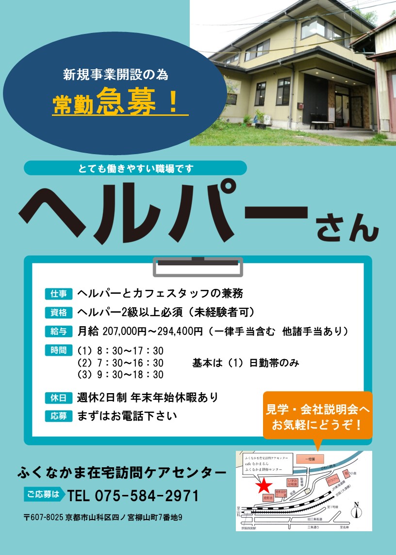 ふくなかまホームヘルプステーション