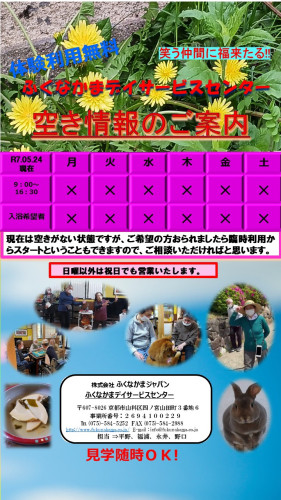 デイサービスちらし（空き情報）2025、５月.jpg