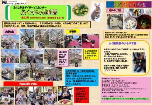 ふくちゃん通信92号.jpg