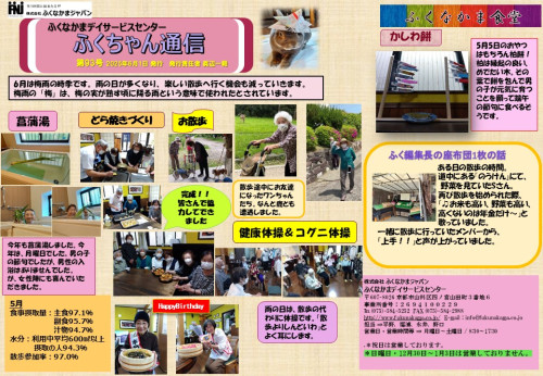 ふくちゃん通信93号.jpg
