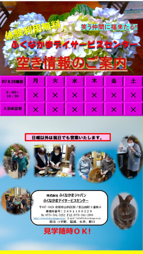デイサービスちらし（空き情報）2025、６月.jpg
