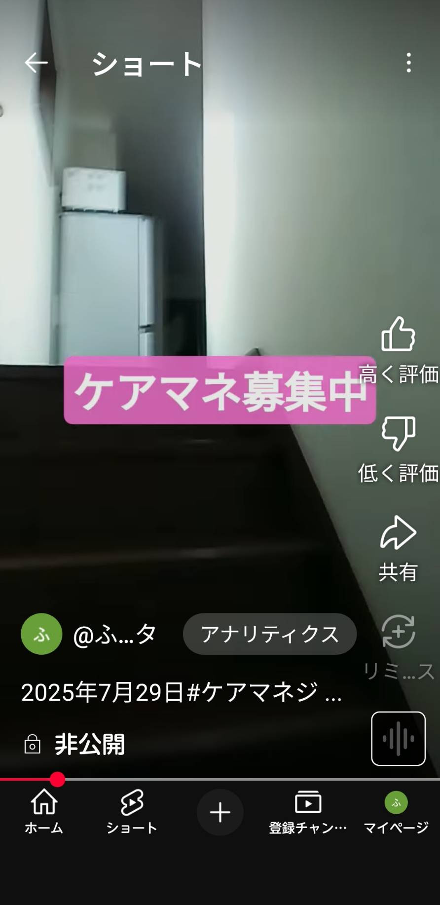 7/29   居宅　ショート動画　ケアマネ募集中