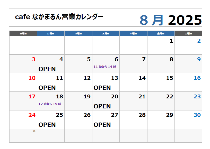 8月の営業カレンダー（訪問）
