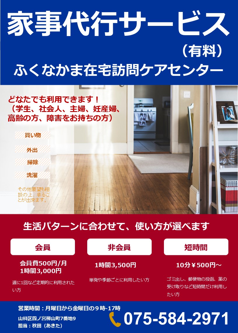 家事代行サービス（訪問）