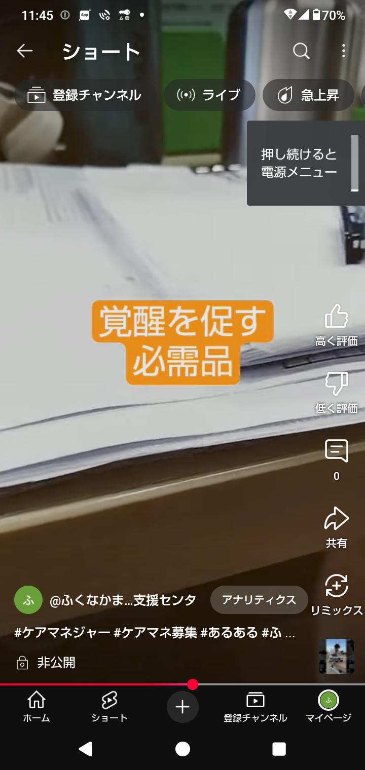8/11 居宅介護　ショート動画 ケアマネの膨大な事務仕事を支えるのは、アレ❗️です。