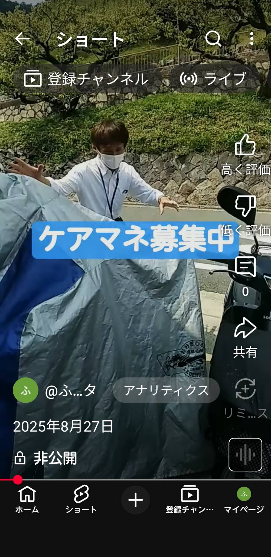 8/27　居宅　ケアマネ募集中　ショート動画