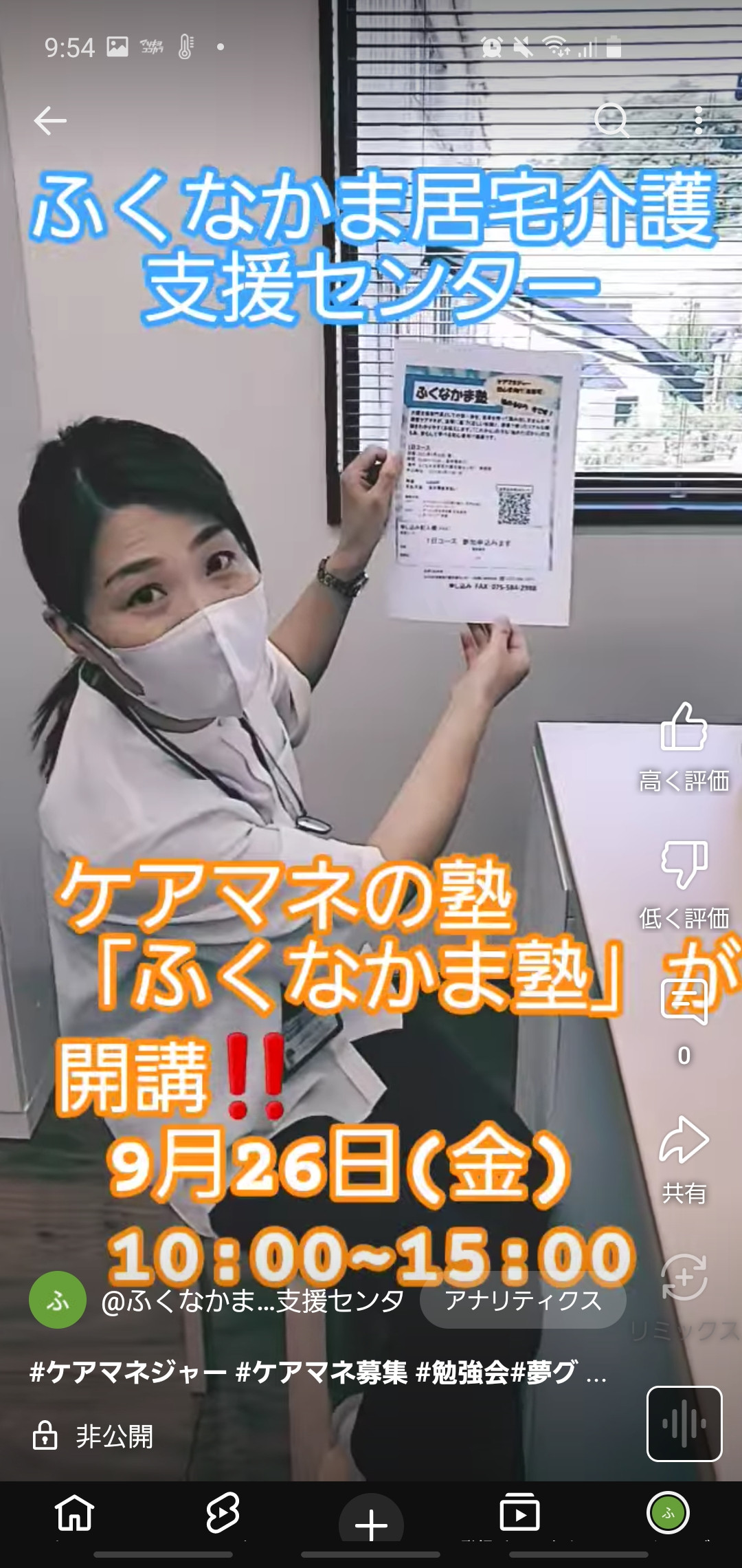 (8/28居宅)来たる‼️9/26(金)に１日型ケアマネ学習塾開講。希望の方はご連絡ください❗