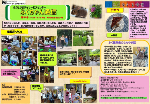 ふくちゃん通信94号.jpg