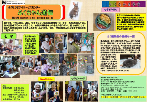 ふくちゃん通信95号.jpg