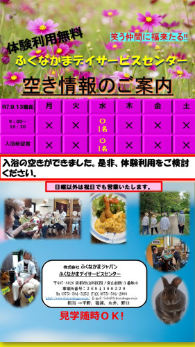 デイサービスちらし（空き情報）2025、９月.jpg