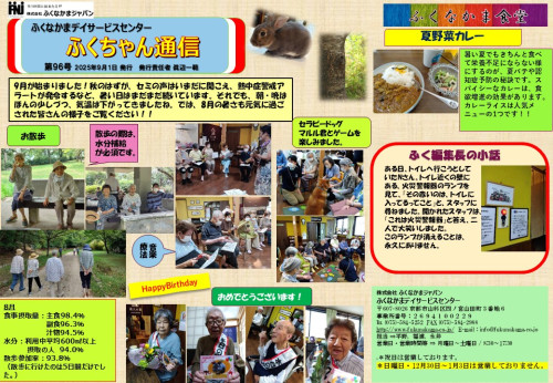 ふくちゃん通信96号.jpg