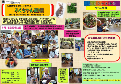 ふくちゃん通信97号.jpg