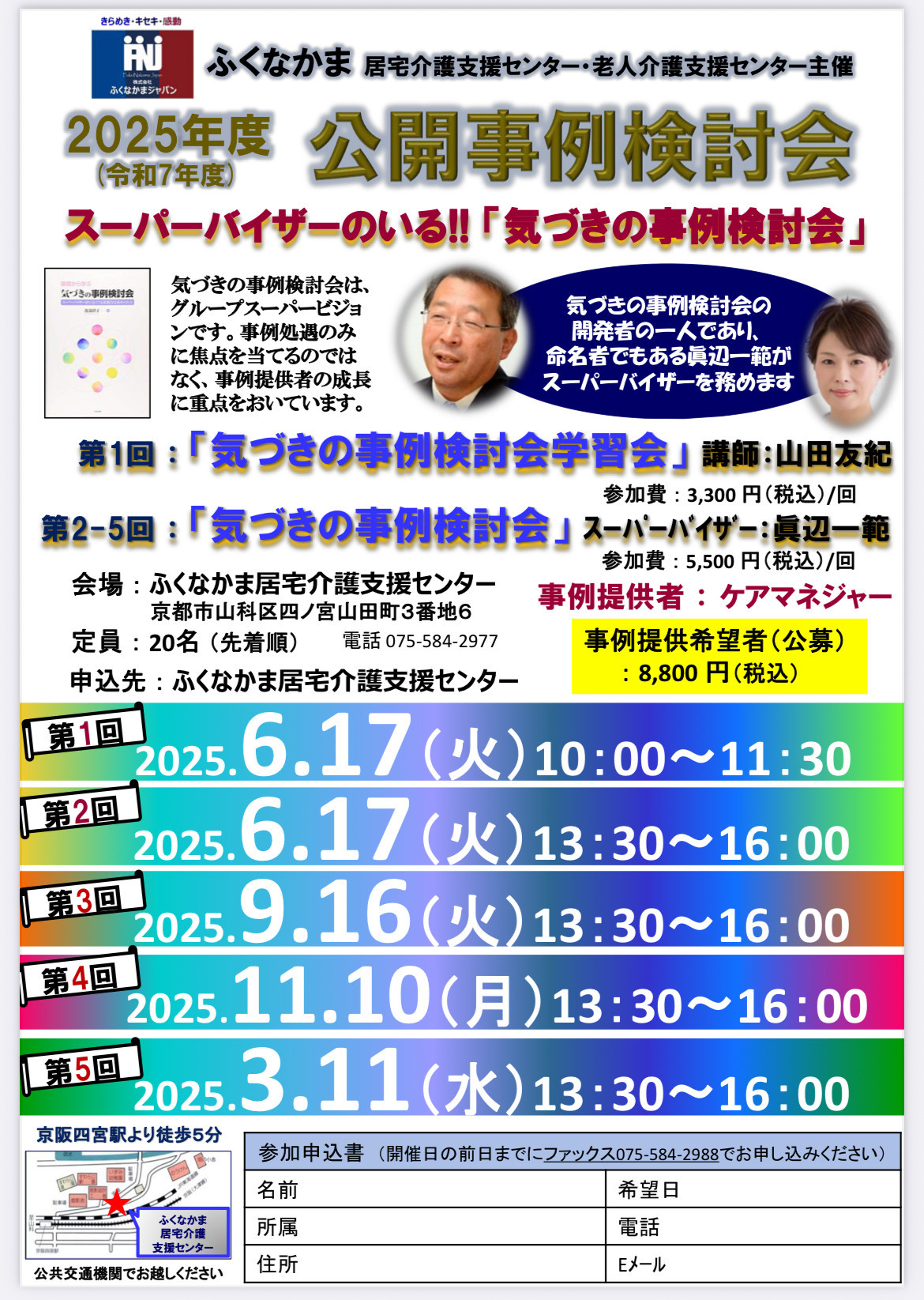 11/7居宅　　【11/10（月）　気づきの事例検討会開催のお知らせ】