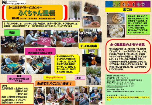 ふくちゃん通信98号.jpg